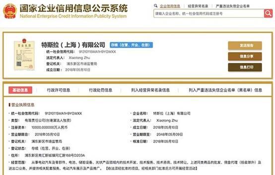 特斯拉上海成立獨資公司，拍賣業務先行，建廠計劃仍無定期